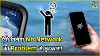 no network problem in smartphone