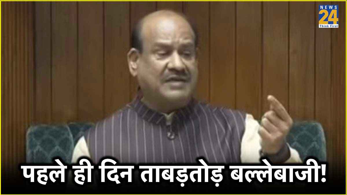 Speaker Om Birla Showed Attitude First Day