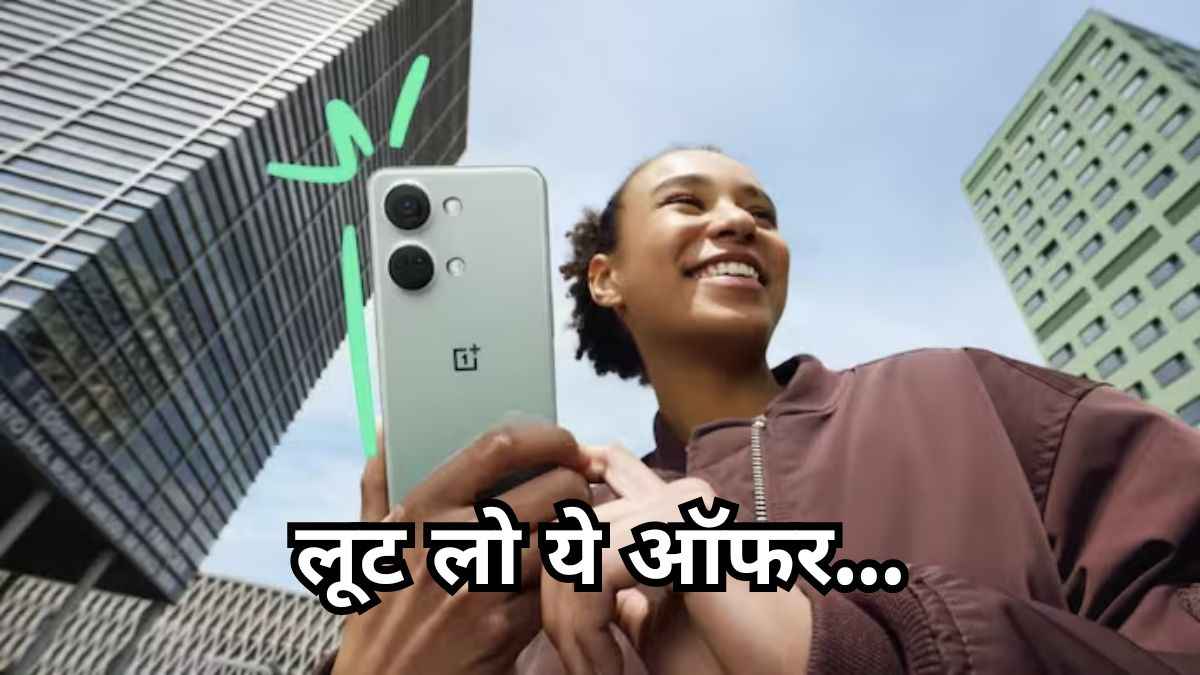 Amazon सेल में OnePlus का 34 हजार वाला फोन मिल रहा है 20 हजार में