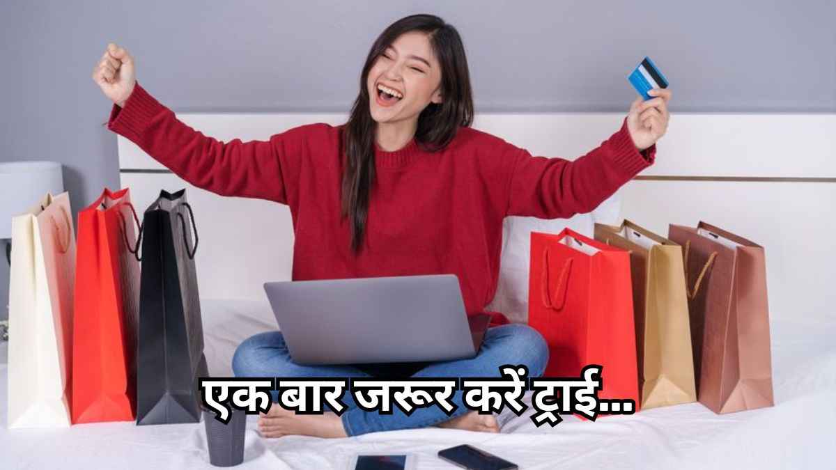 ऑनलाइन Shopping करने वाले ध्यान दें, इन 5 तरीकों से मिल सकता है ज्यादा डिस्काउंट