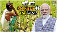 PM Kisan Nidhi 17th Instalment