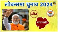 Varanasi Lok Sabha Election Results 2024