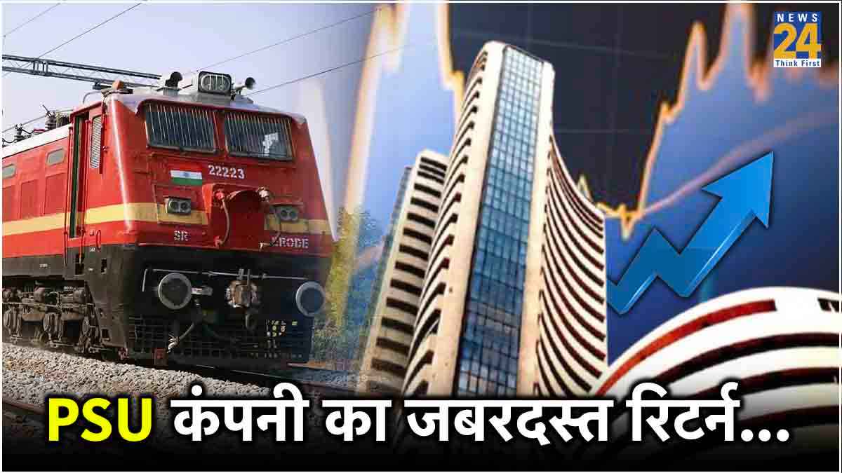 Multibagger Stock : सरकारी कंपनी का यह शेयर दे रहा छप्परफाड़ रिटर्न, एक लाख रुपये के बना दिए 14 लाख