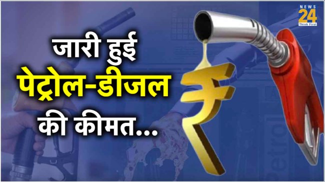 Petrol Diesel Price Today 29 July 2024
