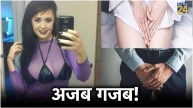Ajab Gajab News people with wired private parts