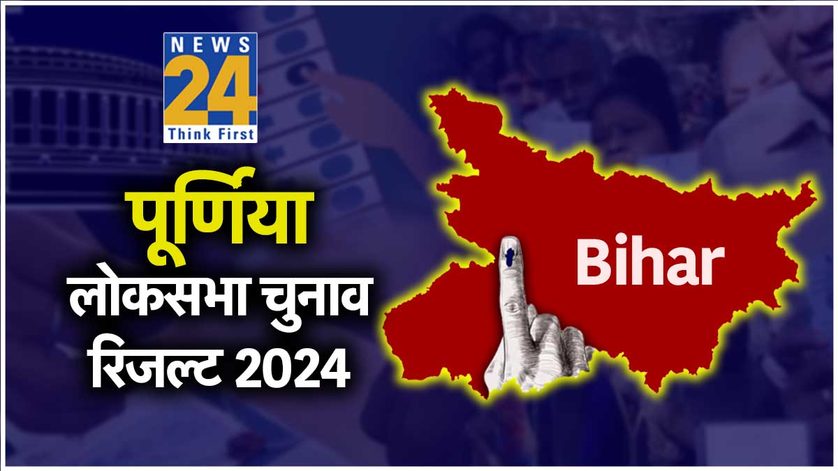 Purnia Lok Sabha Election Results 2024