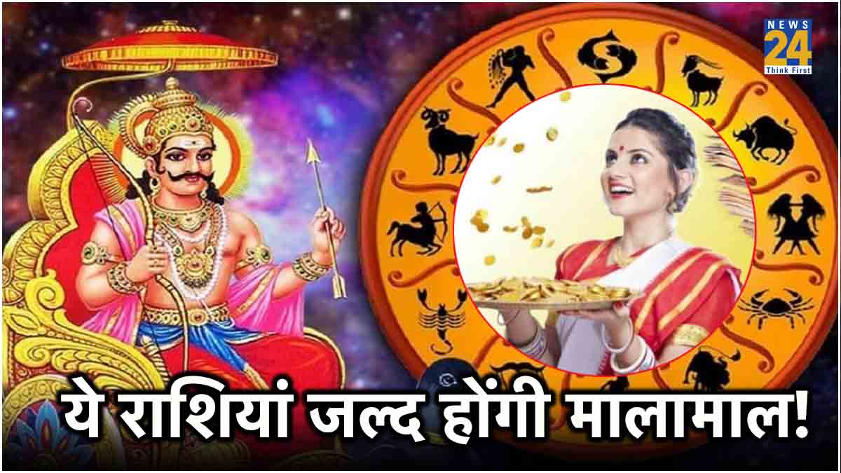 Shani Nakshatra Parivartan 2024 lucky zodiac sign