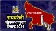 LIVE Rae Bareli Aam Chunav Vote Counting Result 2024