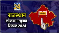 Rajasthan Lok Sabha Election 2024 Result
