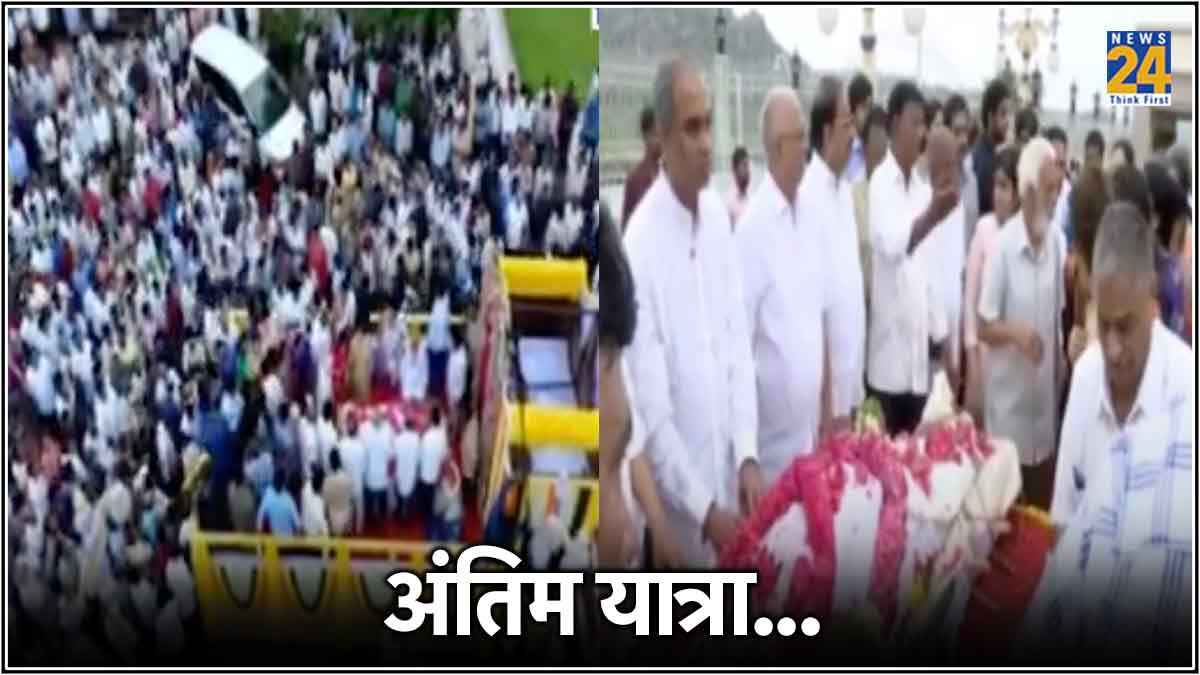 Ramoji Rao की अंतिम यात्रा में उमड़ा जन सैलाब, Chandrababu Naidu ने दिया अर्थी को कंधा