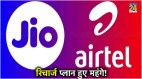 Airtel Recharge Plans Price Hike in India