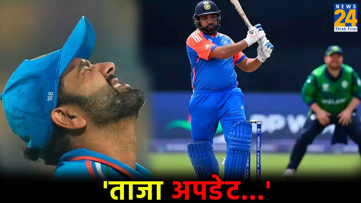 Rohit की फिटनेस पर आया फाइनल अपडेट,  PAK के खिलाफ मैच से पहले फैंस की बढ़ी टेंशन?