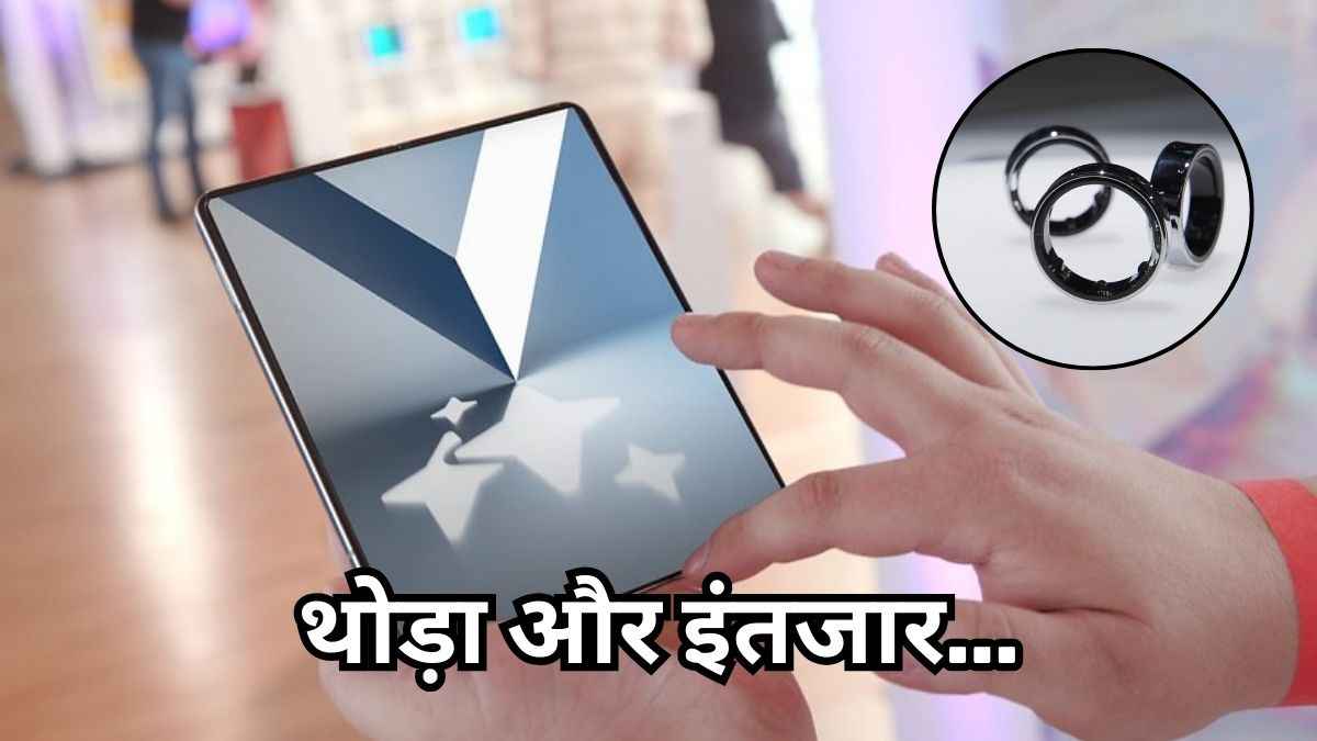 Samsung फैंस के लिए खुशखबरी! नए फोल्डेबल फोन, Galaxy Ring समेत आ रहे हैं कई धांसू प्रोडक्ट्स