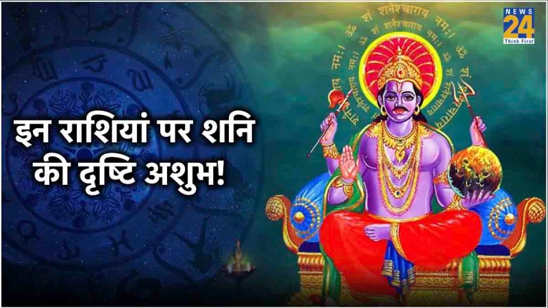 Shani Dhaiya 2025 date rashiya zodiac sign astrology
