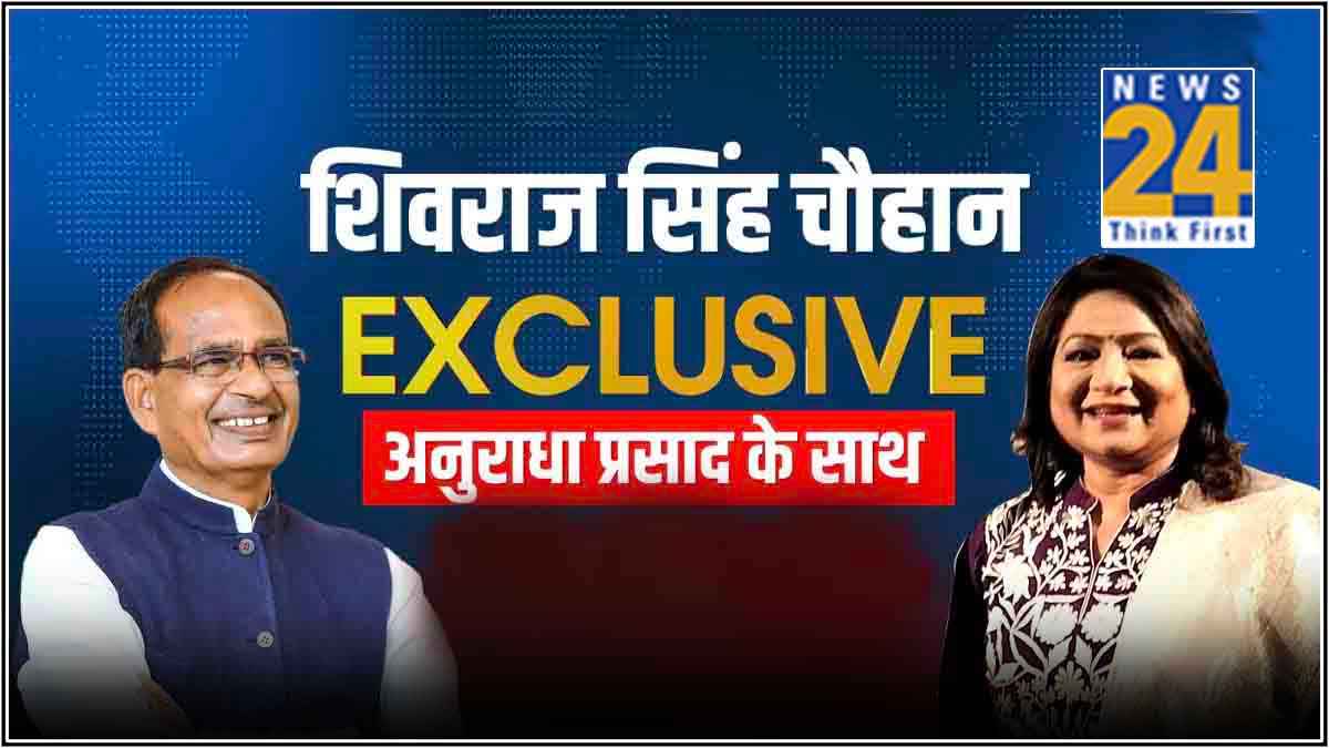 Excusive Interview: 'जैसे चल रही थी वैसे ही चलेगी सरकार', गठबंधन की चुनौतियों पर बोले शिवराज