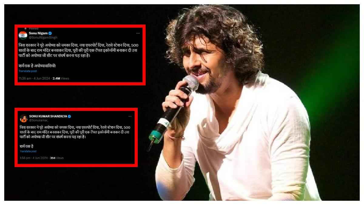 'Sonu Nigam' के एक ट्वीट ने इंटरनेट पर बढ़ाई हलचल, अयोध्या में बीजेपी की हार से जुड़ा है मामला