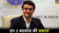 IPL 2024 BCCI Sourav Ganguly Like Impact Player Rule need 2 change