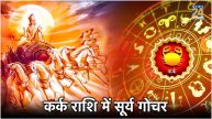 Surya Gochar Rashi Parivartan lucky zodiac signs