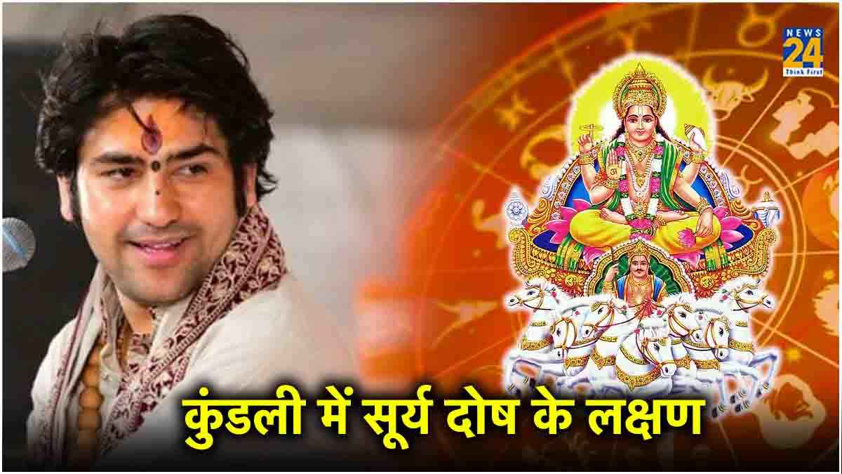 सूर्य देव को प्रसन्न करने के लिए अपनाएं धीरेंद्र शास्त्री के ये 3 अचूक उपाय, चमक जाएगा भाग्य!