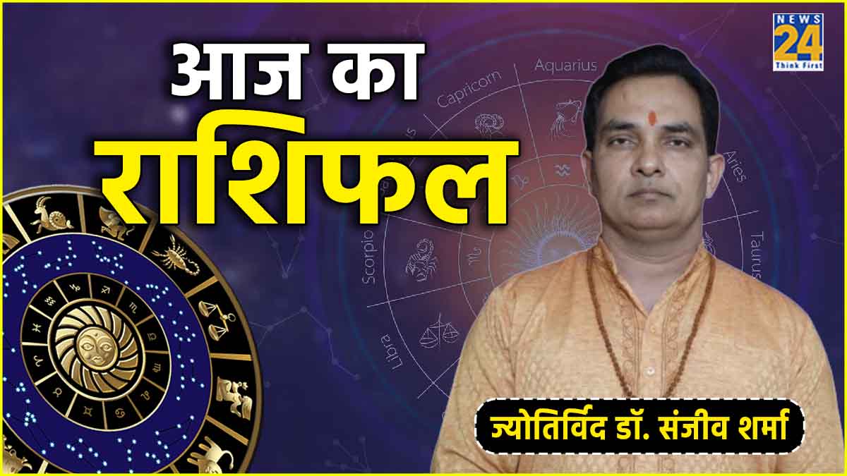 Aaj Ka Rashifal 15 June 2024 Sunday Today Horoscope