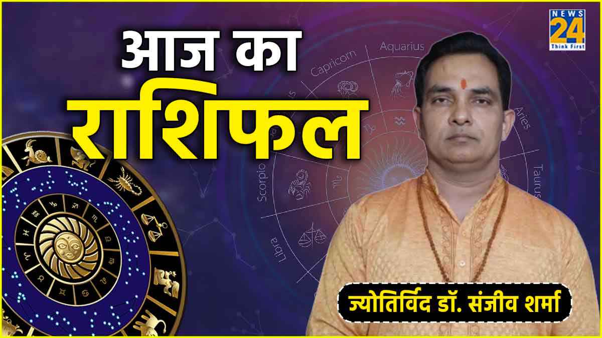 Aaj Ka Rashifal 15 June 2024 Sunday Today Horoscope