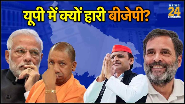 uttar pradesh lok sabha results 2024