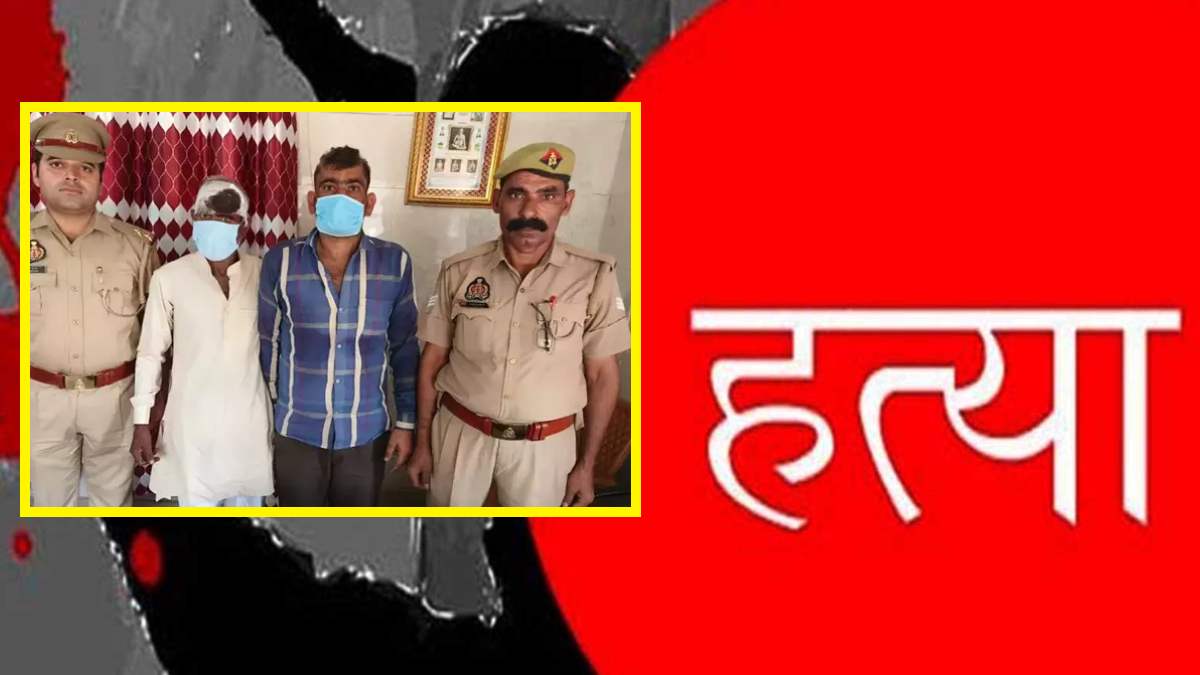 UP Baghpat Crime Two Elder Brother Killed Younger Brother