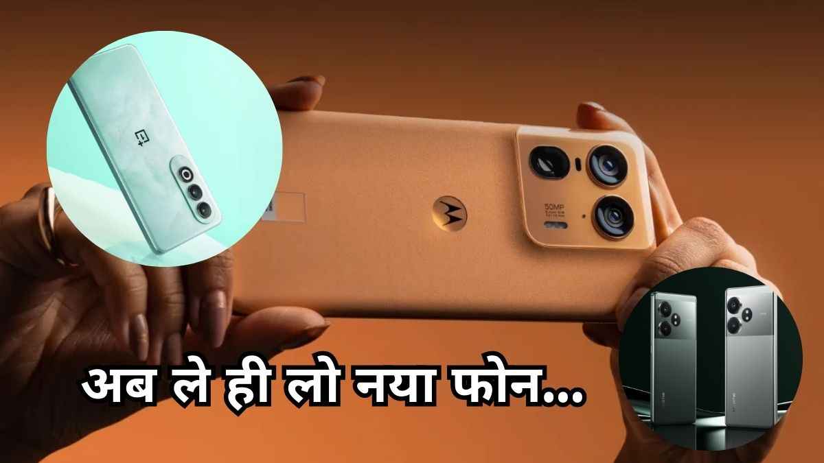 Upcoming Smartphones: इस हफ्ते तहलका मचाने आ रहे हैं 3 धाकड़ फोन, एक तो हो जाएगा मिनटों में चार्ज