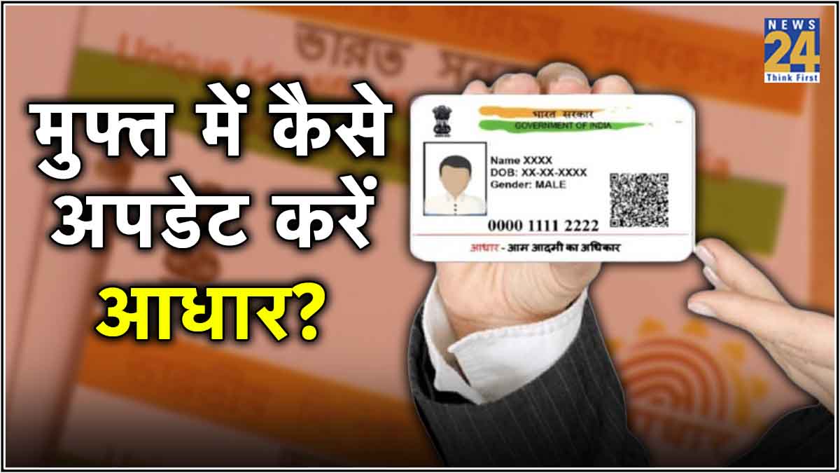 Aadhaar Card Free Update Deadline Last Date