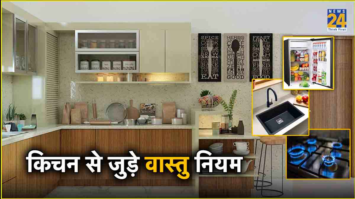 Vastu Tips: रसोई में इस दिशा में गलती से भी न रखें सिंक, चूल्हा और फ्रिज, नुकसान होना तय!