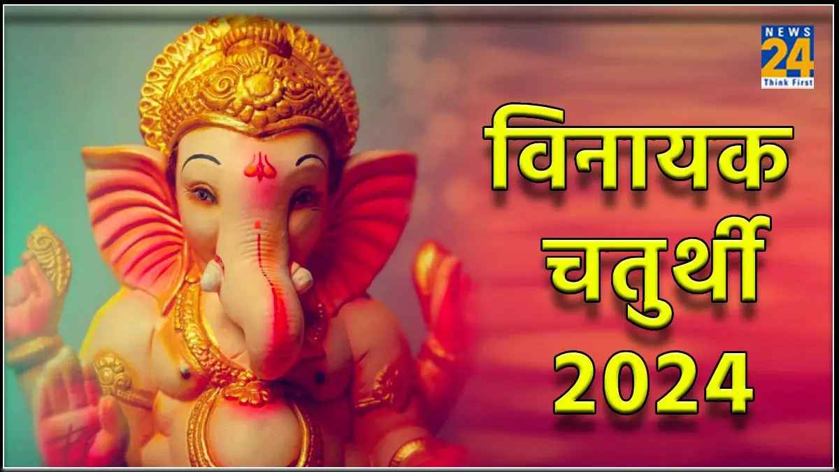 Vinayak-Chaturthi-2024
