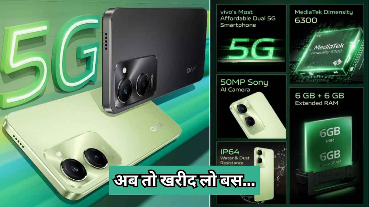 5G के साथ AI वाला 50MP कैमरा, 5,000mAh की बैटरी और कीमत सिर्फ 9,999 रुपये