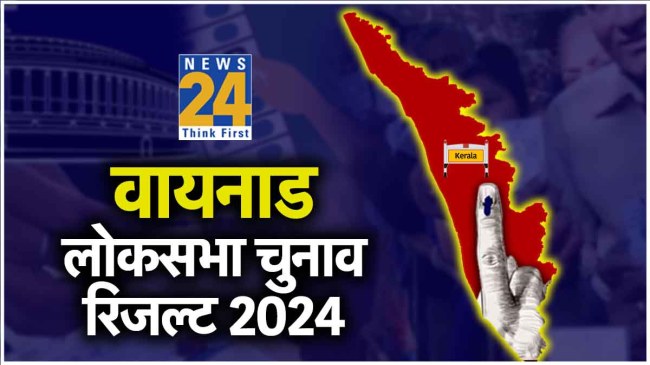 Wayanad Lok Sabha Election 2024 Hindi