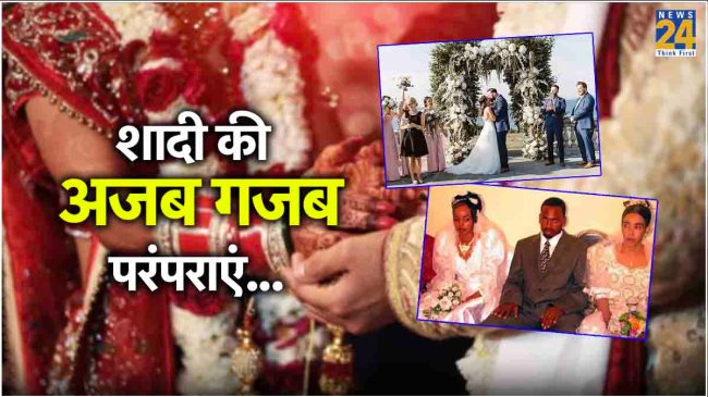 Azab Gazab weird marriage rituals in the world