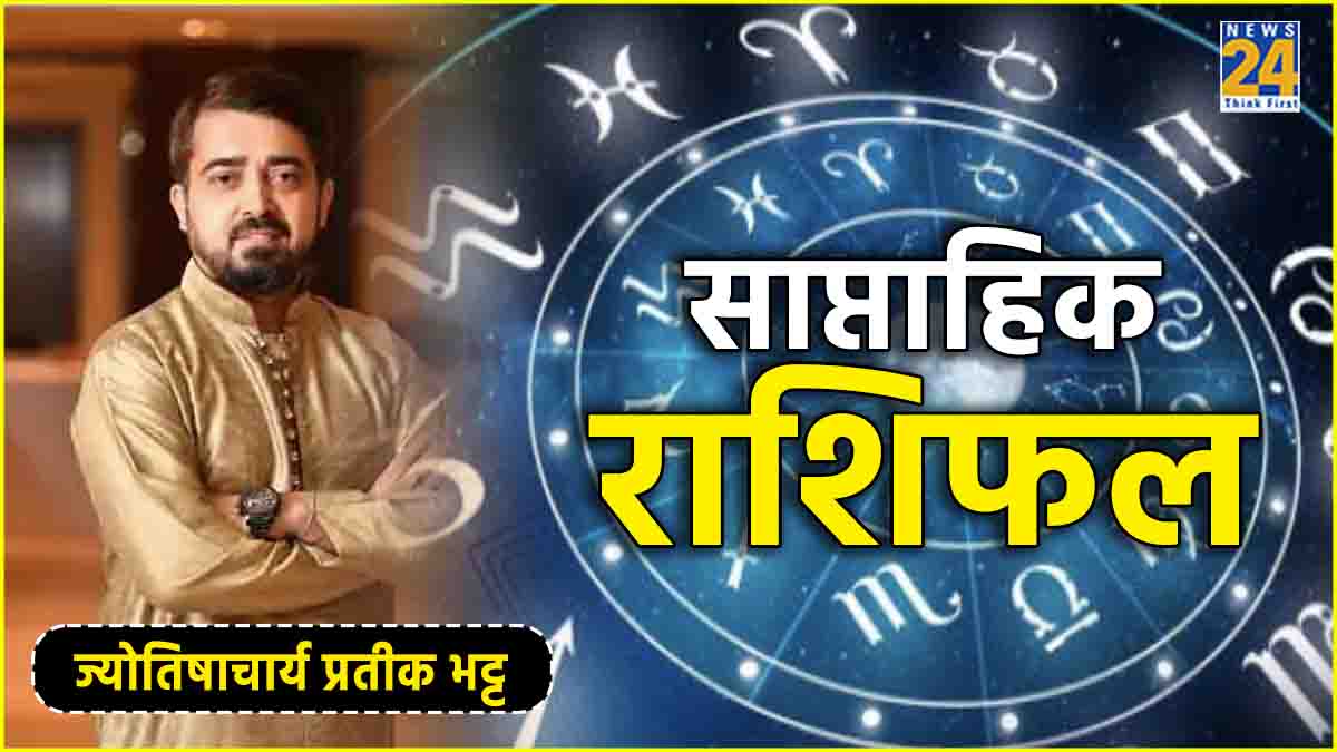 Weekly Horoscope 17 June to 23 June 2024 saptahik rashifal horoscope lucky zodiac signs