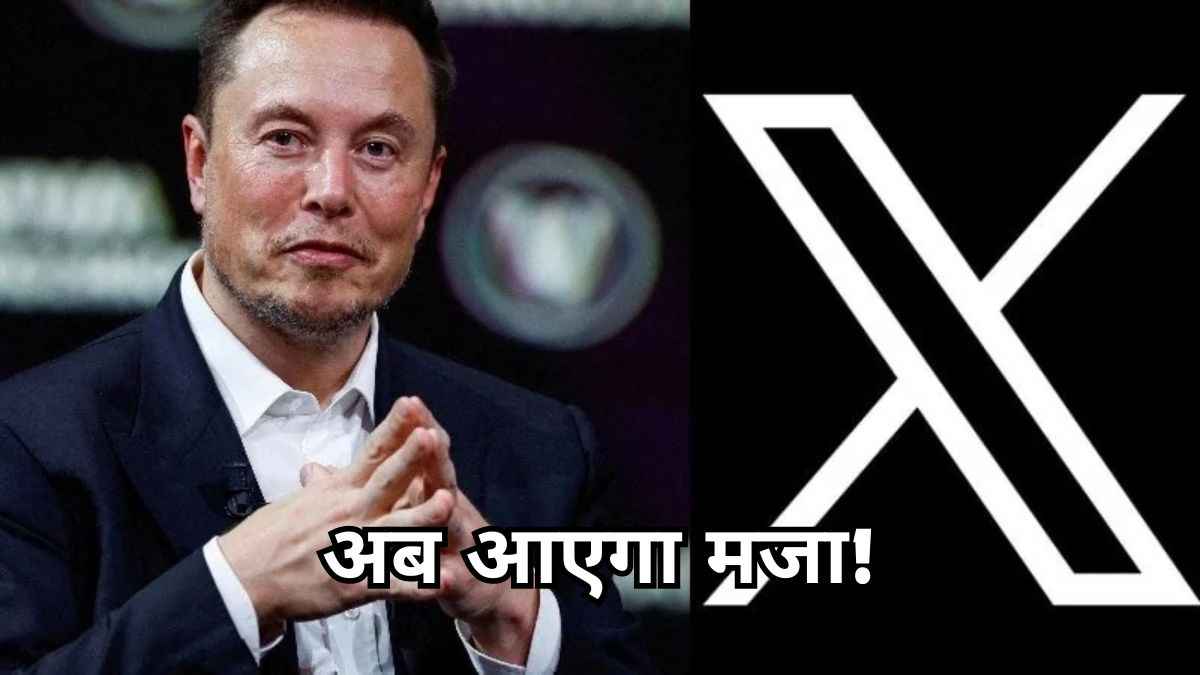 X पर करें कोई भी पोस्‍ट लाइक, ब‍िना क‍िसी को बताए; आ रहा है कमाल का फीचर