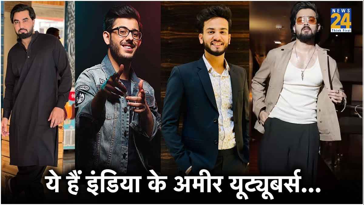 Armaan Malik ही नहीं ये 7 यूट्यूबर्स भी कमाई के मामले में हैं सबसे आगे