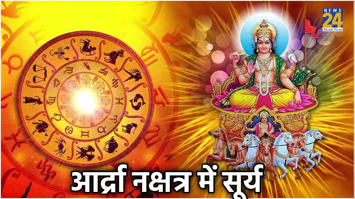 ardra nakshatra mein surya