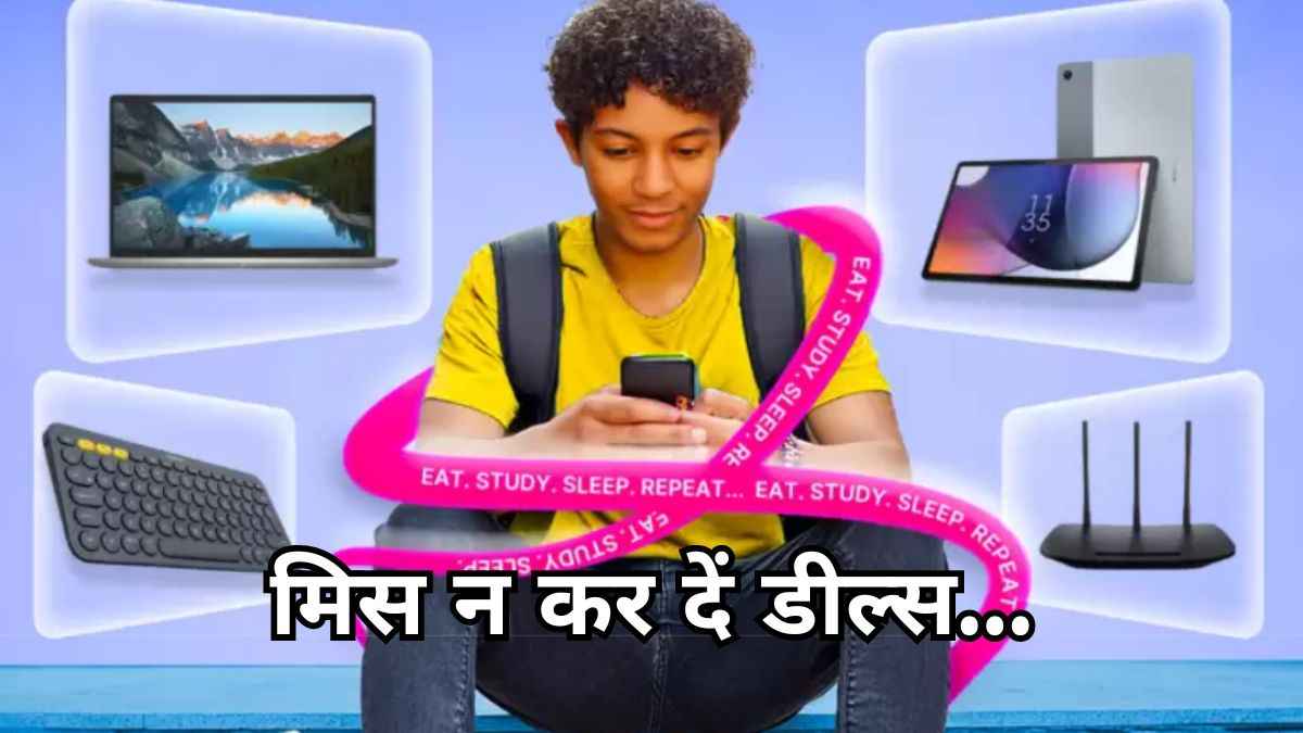 महंगे लैपटॉप-टैबलेट मिलेंगे सस्ते में, Flipkart लाया खास ऑफर; पर सिर्फ ये लोग ले पाएंगे लाभ