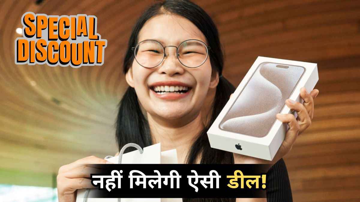 iPhone 15 Plus का धड़ाम गिरा Price, मिल रहा है फ्लैट 13 हजार रुपये तक डिस्काउंट!