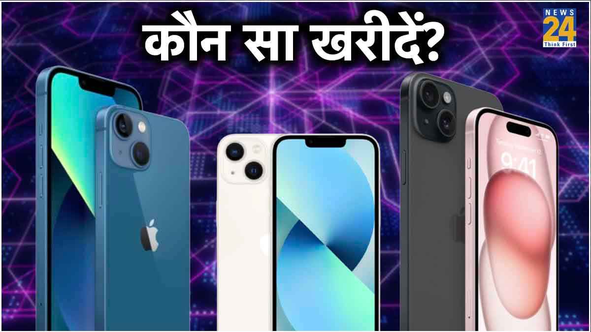 गजब ऑफर! iPhone 15 समेत कई मॉडल्स के ग‍िरे Price, जानें कौन-सा खरीदें