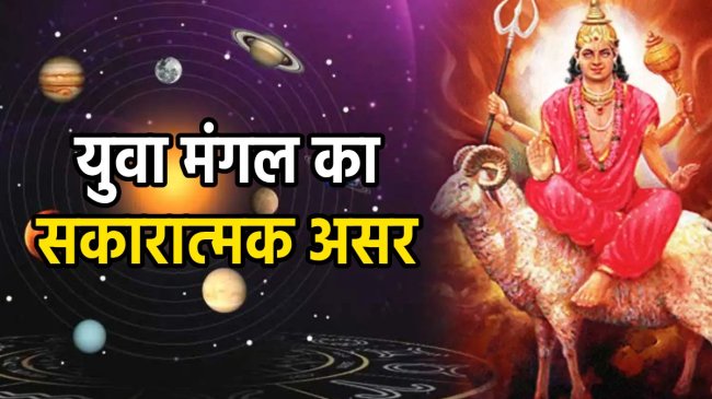 mangal-gochar-rashifal