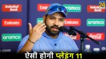 T20 World Cup 2024 IND vs PAK Team India Playing 11 Rohit Sharma