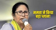 चार दिनों के दौरे पर दिल्ली आ रही हैं CM ममता बनर्जी