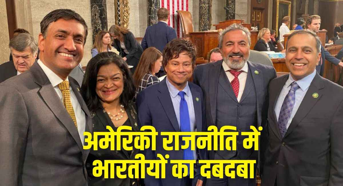 पैसा, पावर और पॉलिटिक्सः अमेरिकी राजनीति में भारतीयों के दबदबे का राज क्या? 10 साल में बदल गई 'दुनिया'