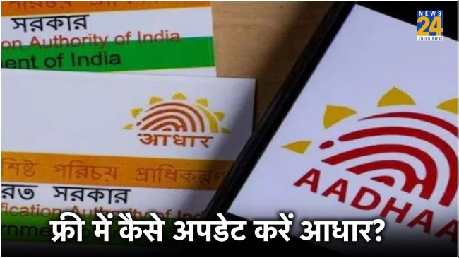 Aadhaar Card Free Update Aadhaar Card Free Update Deadline