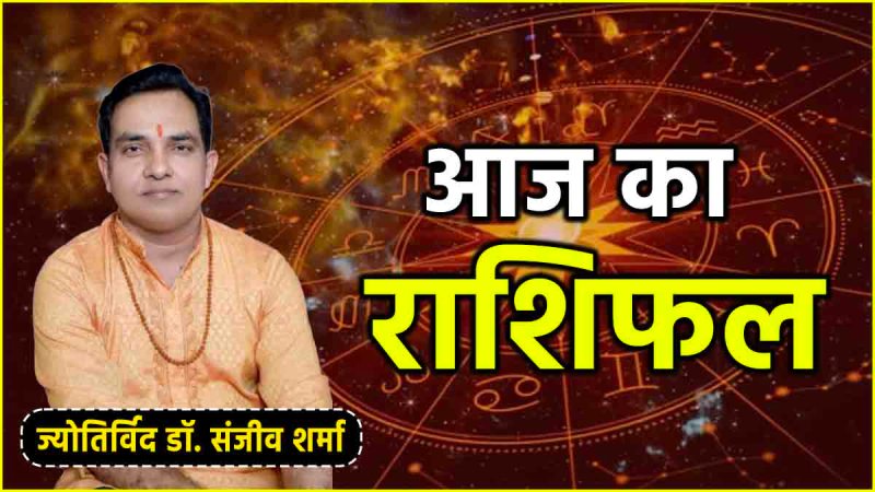 Aaj Ka Rashifal 31 July 2024