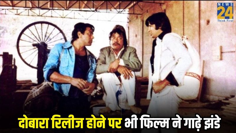 Amitabh Bachchan Movie That was first Indian movie to cross 10 crore in its Re-release