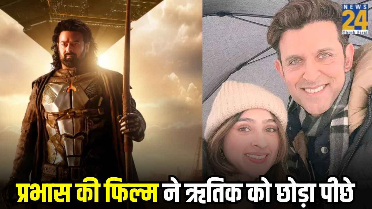 'कल्कि 2898 एडी' ने ऋतिक रोशन की फिल्म को छोड़ा पीछे, बनी 2024 की सबसे बड़ी फिल्म