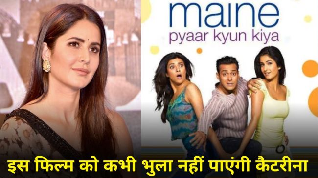 Katrina Kaif on Movie Maine Pyaar Kyun Kiya
